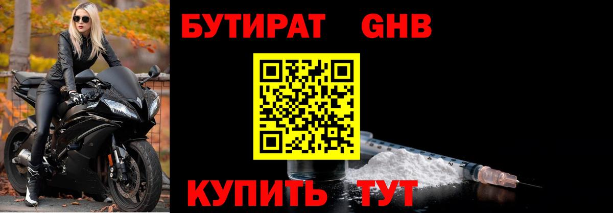 Бутират BDO  Вход с VPN  Верхняя Салда 