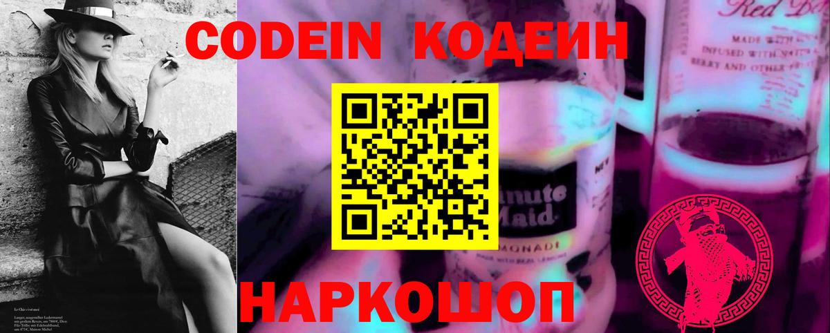 Кодеин напиток Lean (лин)  Кодеин напиток Lean (лин)  Верхняя Салда  Вход с VPN 