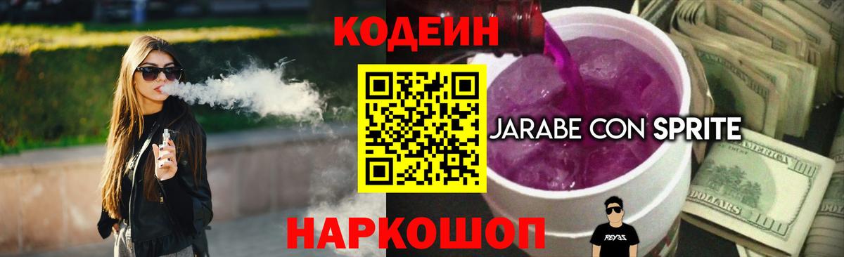 Кодеин напиток Lean (лин) Верхняя Салда